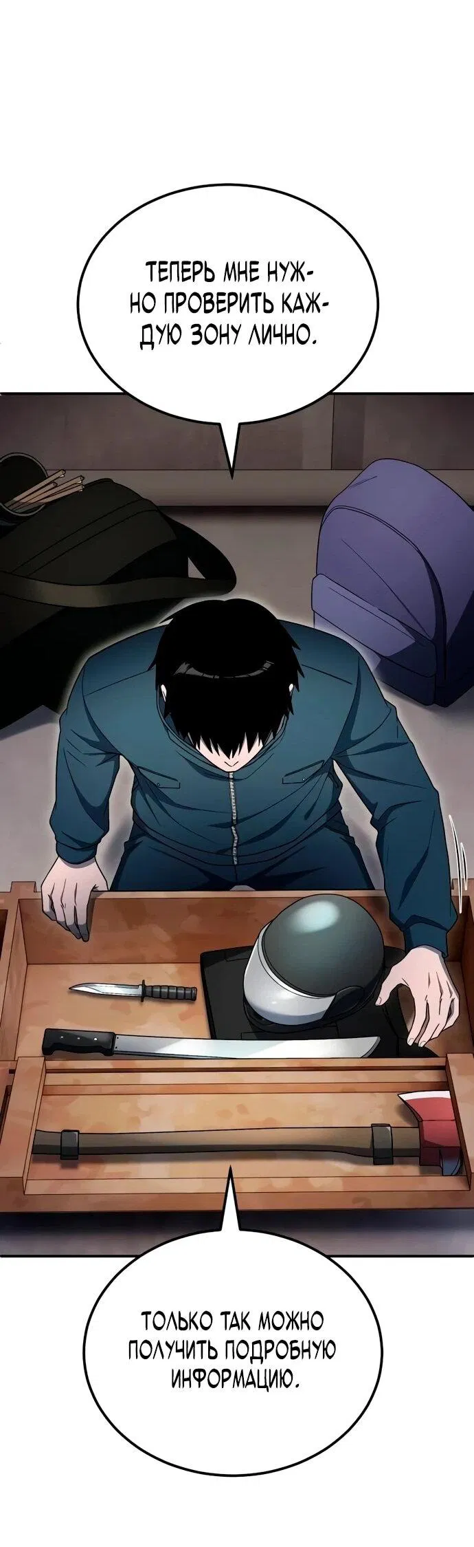 Манга Ветеран Апокалипсиса - Глава 8 Страница 46