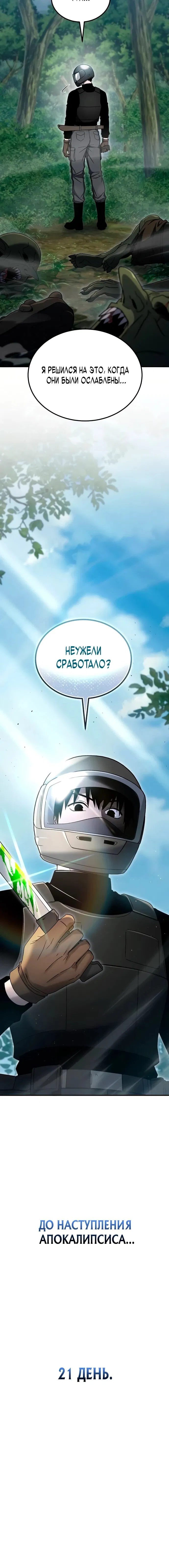 Манга Ветеран Апокалипсиса - Глава 8 Страница 87