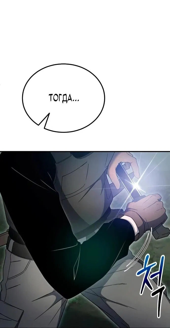 Манга Ветеран Апокалипсиса - Глава 8 Страница 84