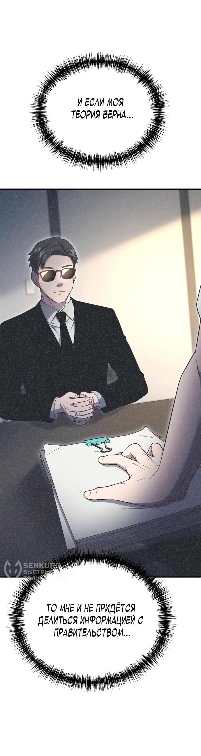 Манга Ветеран Апокалипсиса - Глава 8 Страница 10