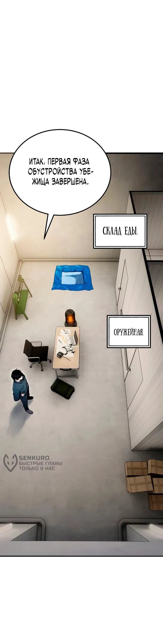 Манга Ветеран Апокалипсиса - Глава 8 Страница 18