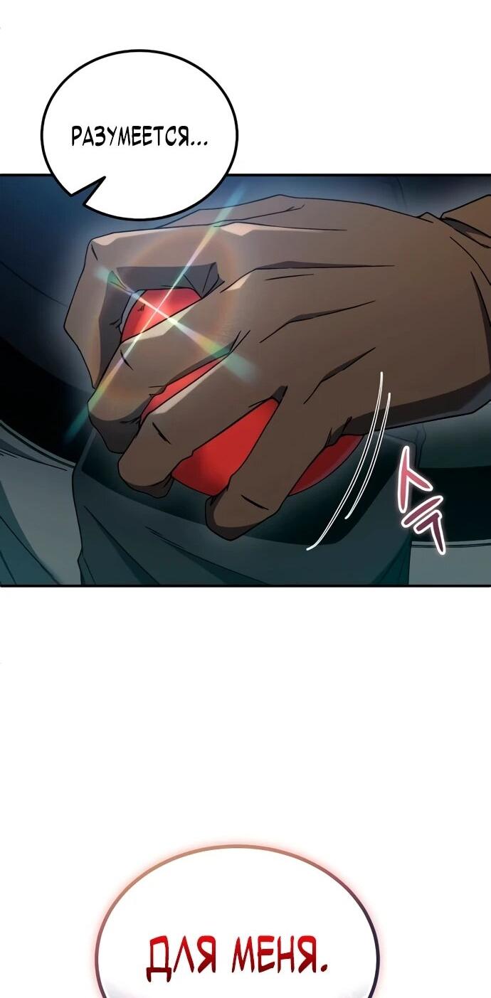 Манга Ветеран Апокалипсиса - Глава 8 Страница 81