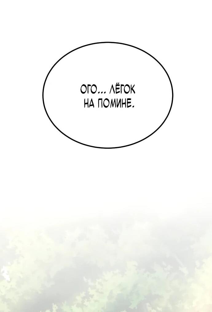 Манга Ветеран Апокалипсиса - Глава 8 Страница 50