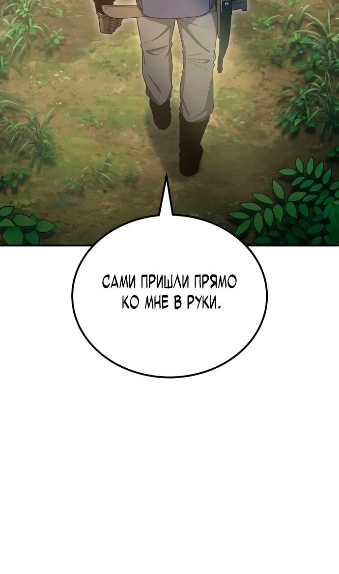 Манга Ветеран Апокалипсиса - Глава 8 Страница 55