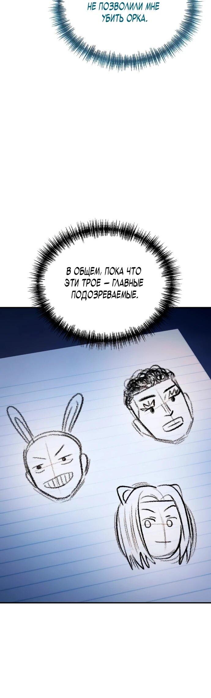 Манга Ветеран Апокалипсиса - Глава 8 Страница 8