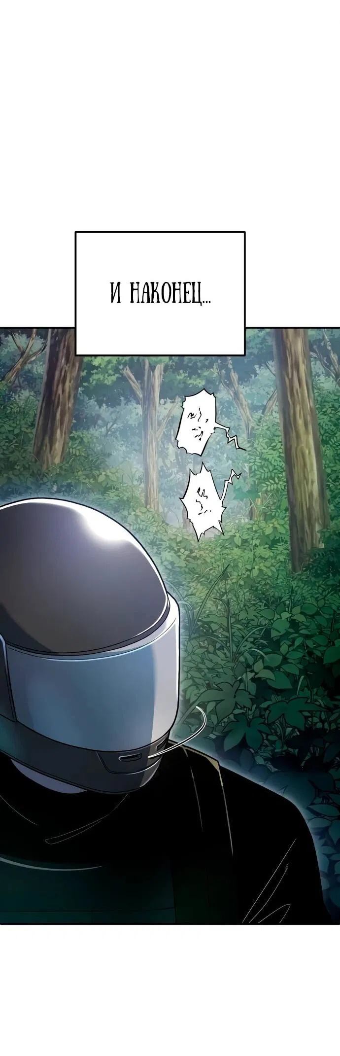 Манга Ветеран Апокалипсиса - Глава 8 Страница 58