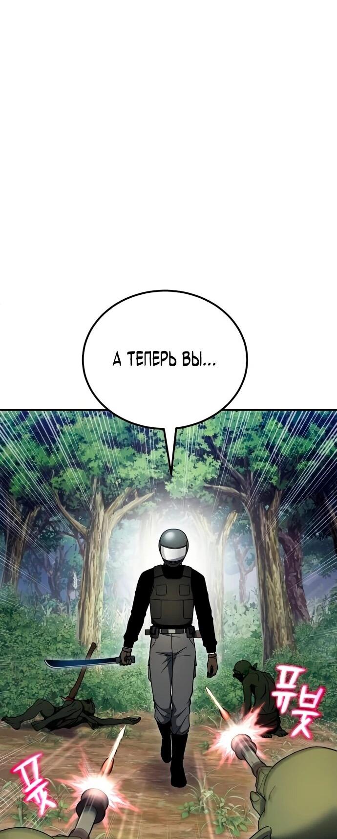 Манга Ветеран Апокалипсиса - Глава 8 Страница 75