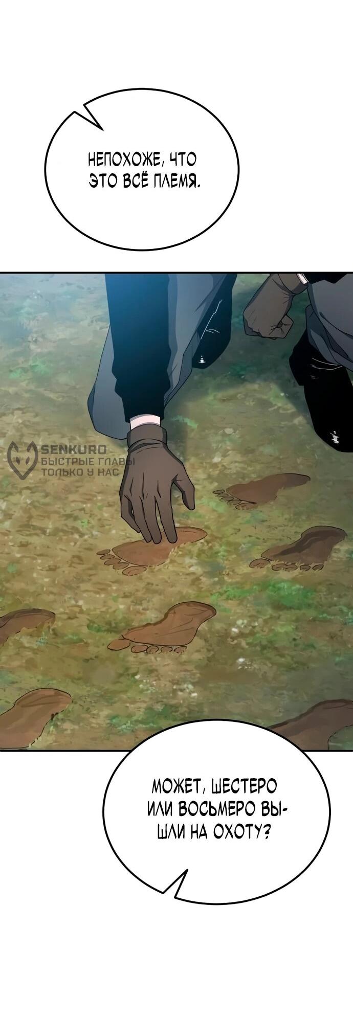 Манга Ветеран Апокалипсиса - Глава 8 Страница 52