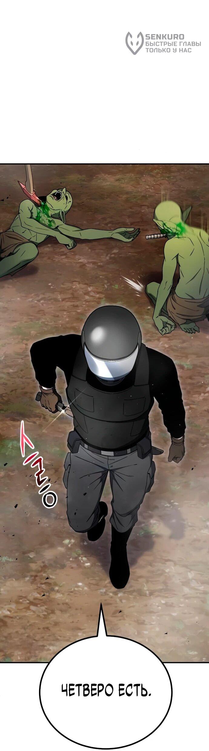 Манга Ветеран Апокалипсиса - Глава 8 Страница 74