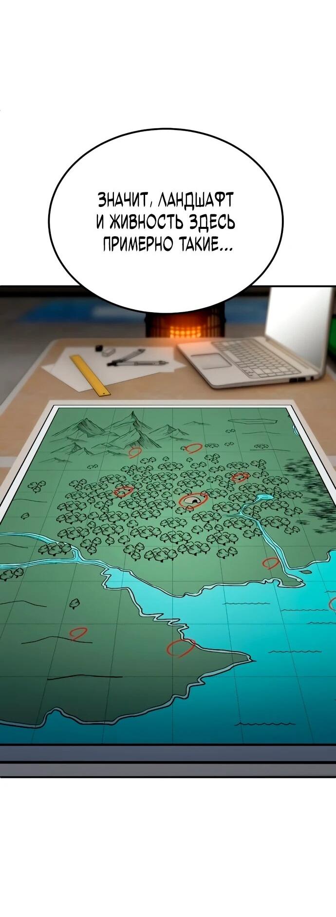 Манга Ветеран Апокалипсиса - Глава 8 Страница 45