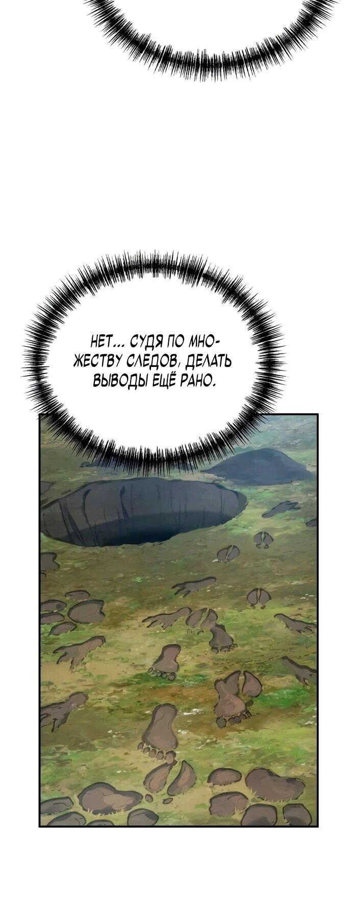 Манга Ветеран Апокалипсиса - Глава 8 Страница 39