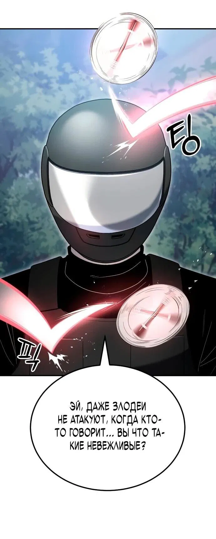 Манга Ветеран Апокалипсиса - Глава 8 Страница 77