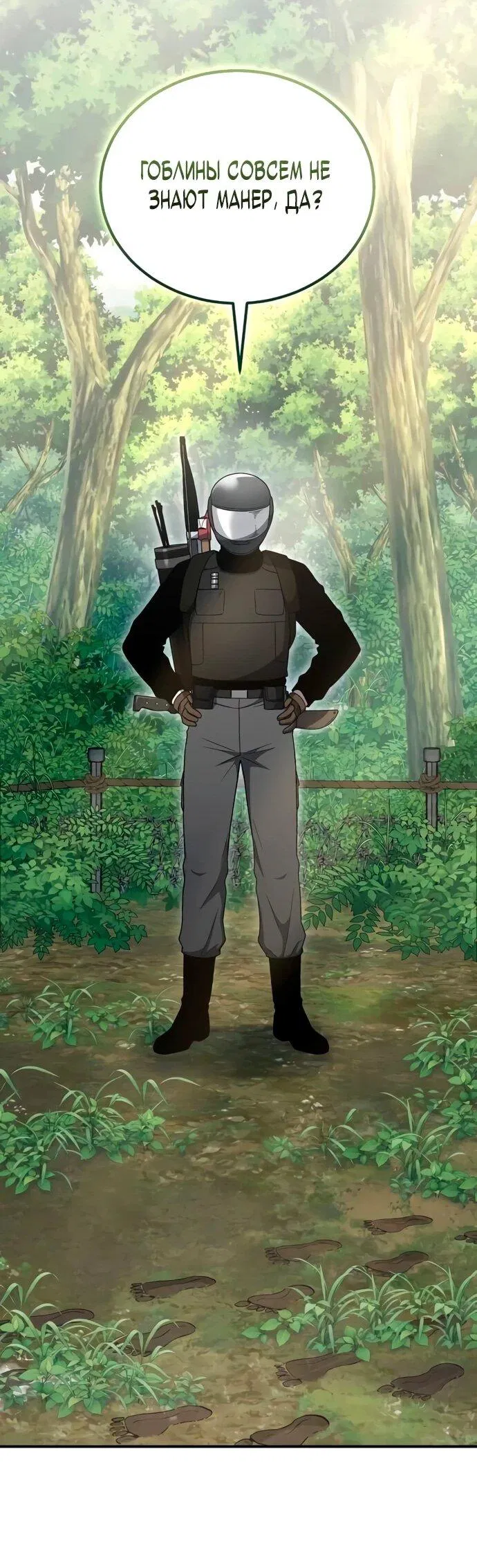 Манга Ветеран Апокалипсиса - Глава 8 Страница 51