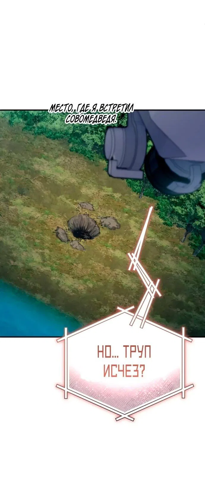 Манга Ветеран Апокалипсиса - Глава 8 Страница 37