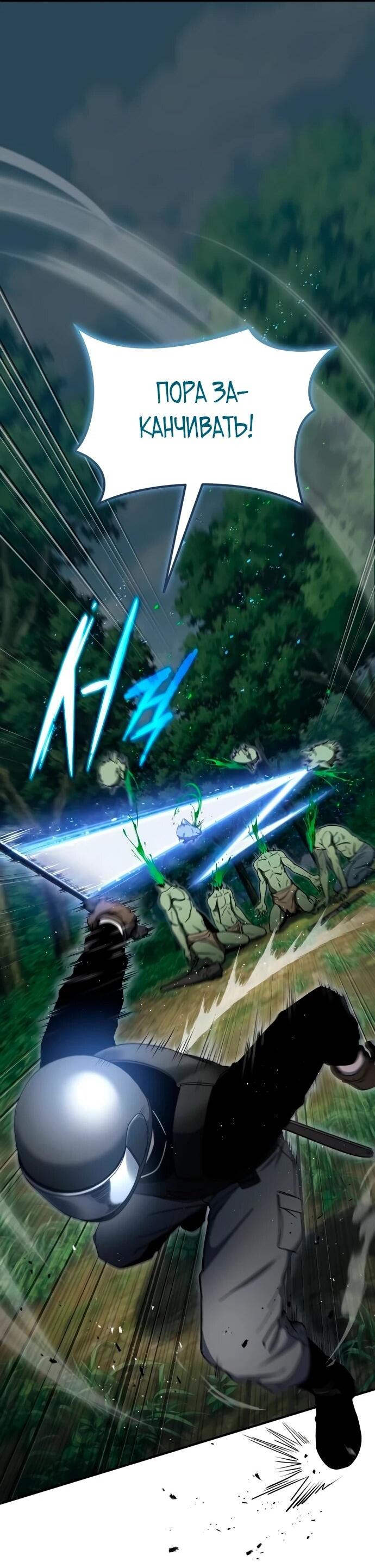 Манга Ветеран Апокалипсиса - Глава 8 Страница 85