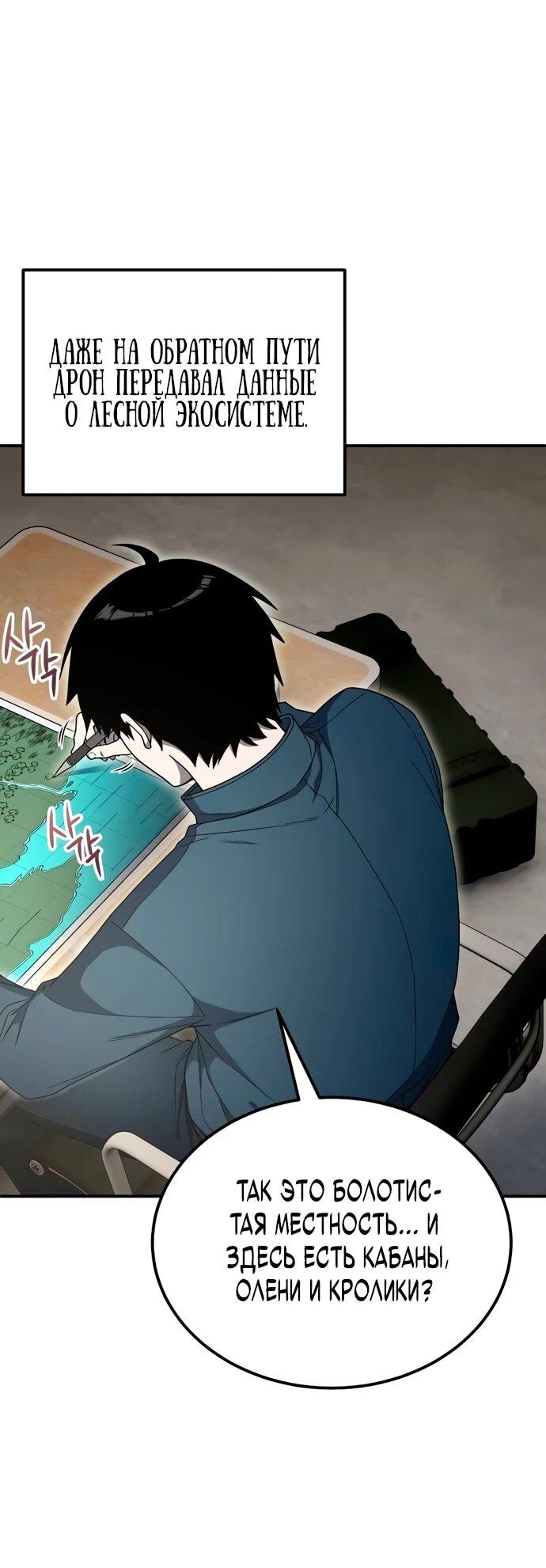 Манга Ветеран Апокалипсиса - Глава 8 Страница 44