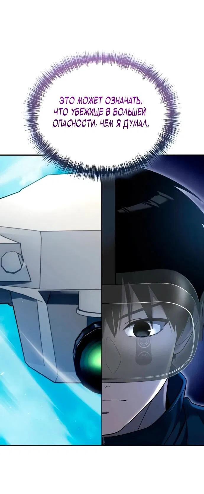 Манга Ветеран Апокалипсиса - Глава 8 Страница 42