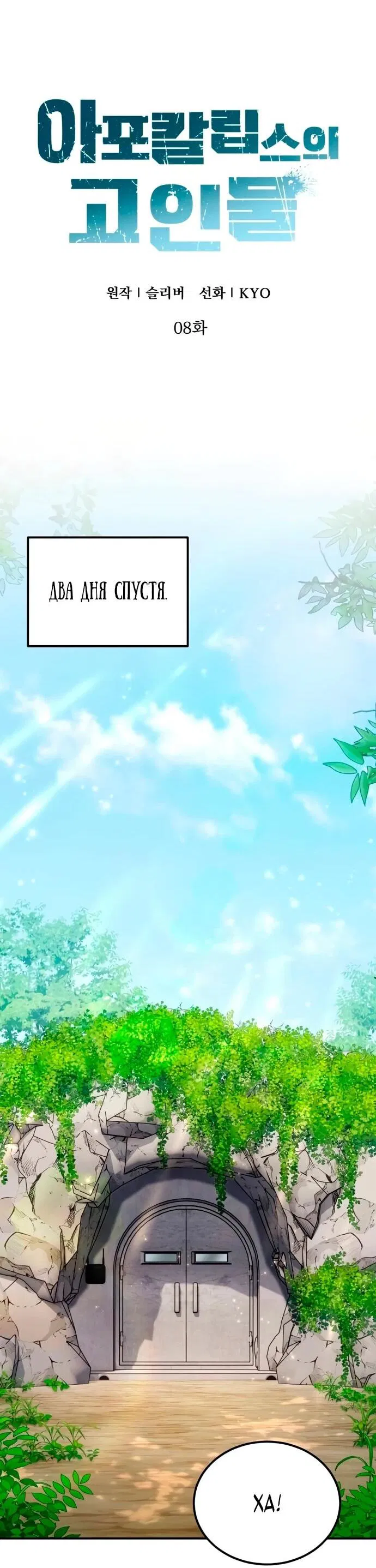 Манга Ветеран Апокалипсиса - Глава 8 Страница 16