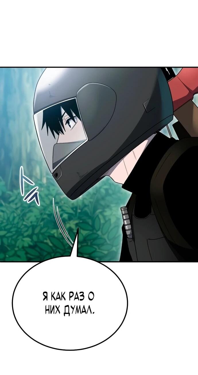 Манга Ветеран Апокалипсиса - Глава 8 Страница 53