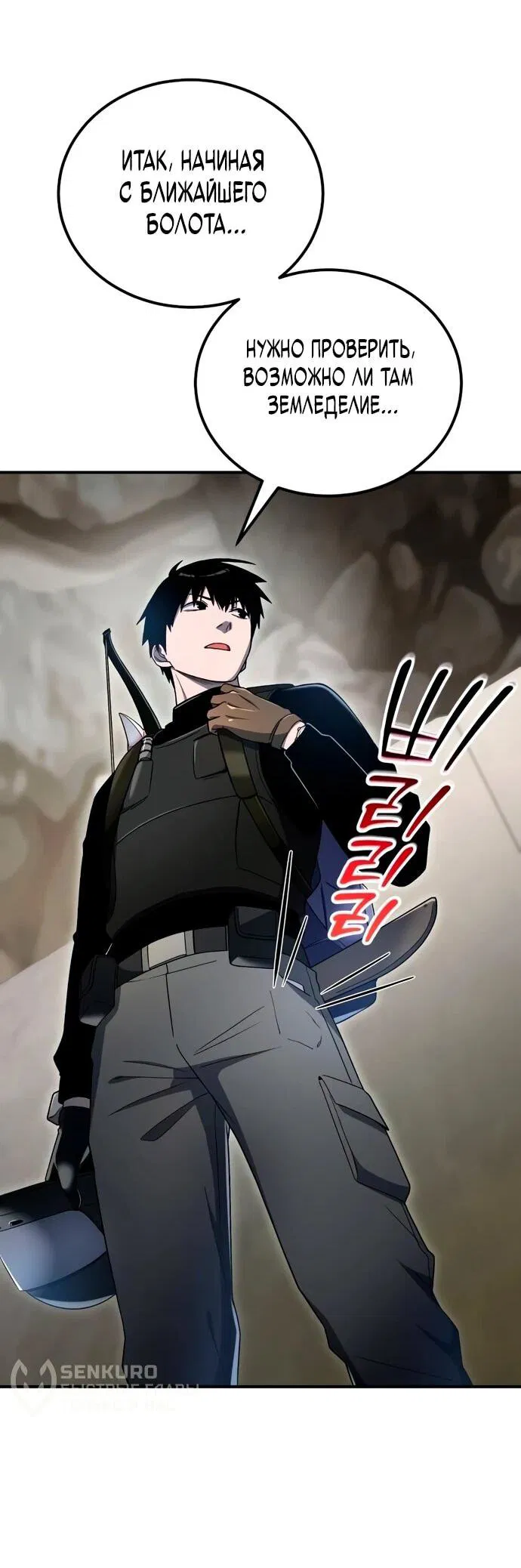 Манга Ветеран Апокалипсиса - Глава 8 Страница 47