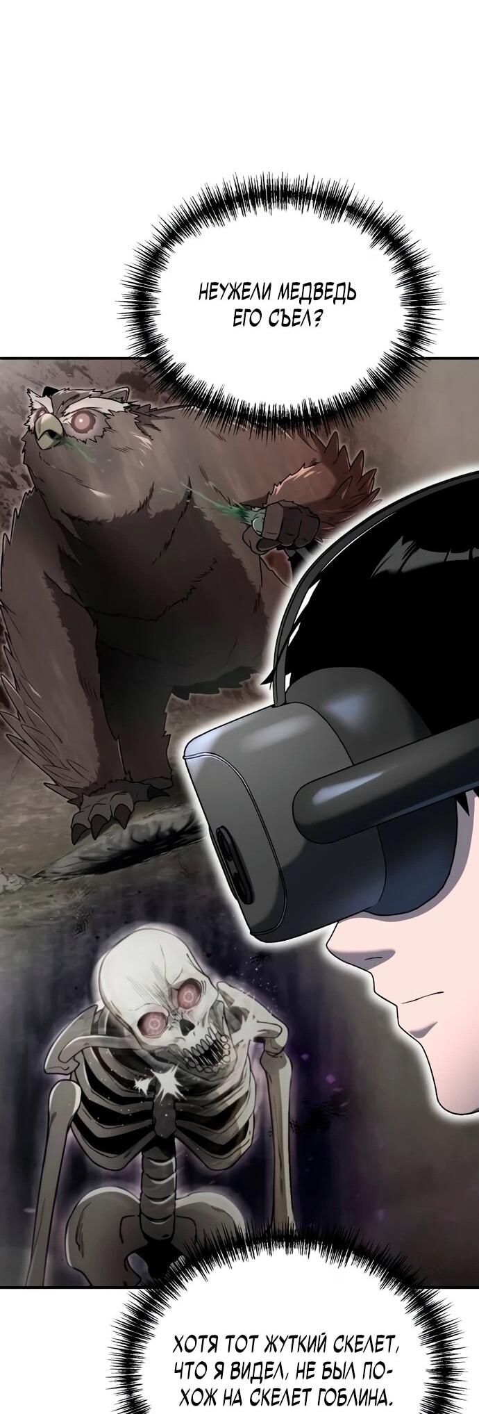 Манга Ветеран Апокалипсиса - Глава 8 Страница 38