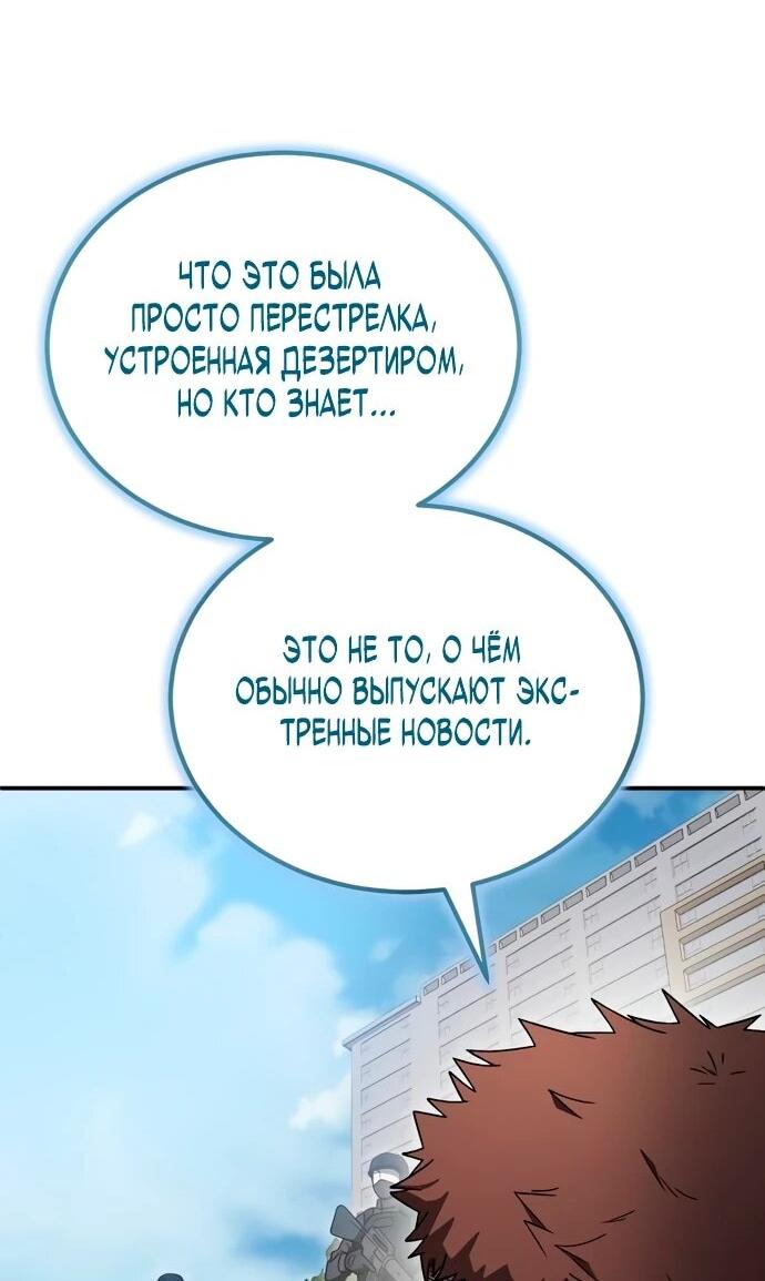 Манга Ветеран Апокалипсиса - Глава 7 Страница 73