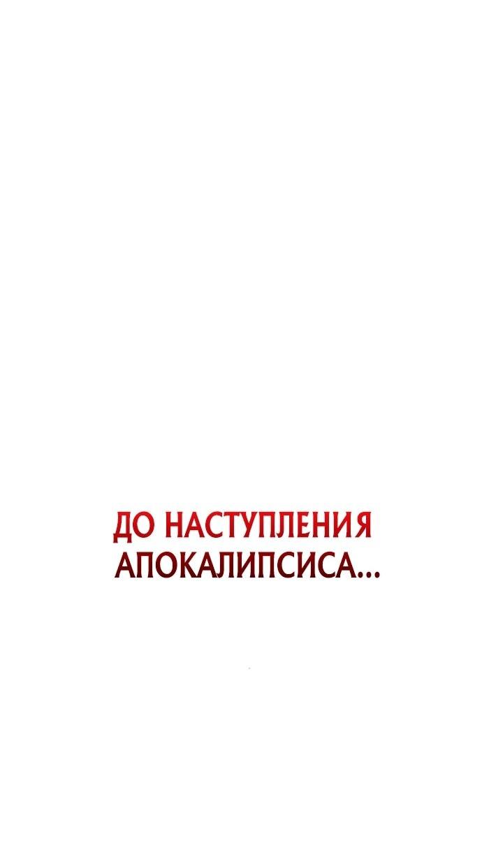 Манга Ветеран Апокалипсиса - Глава 7 Страница 88