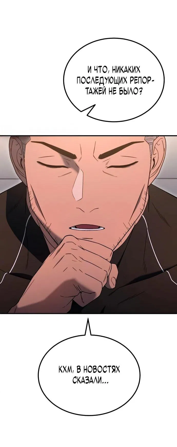 Манга Ветеран Апокалипсиса - Глава 7 Страница 72