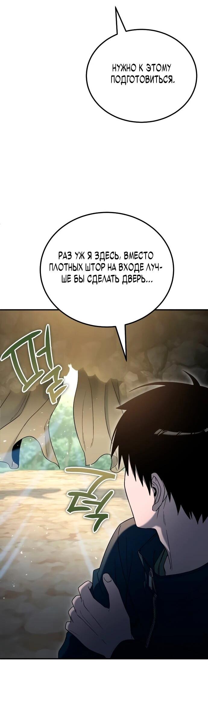 Манга Ветеран Апокалипсиса - Глава 7 Страница 51