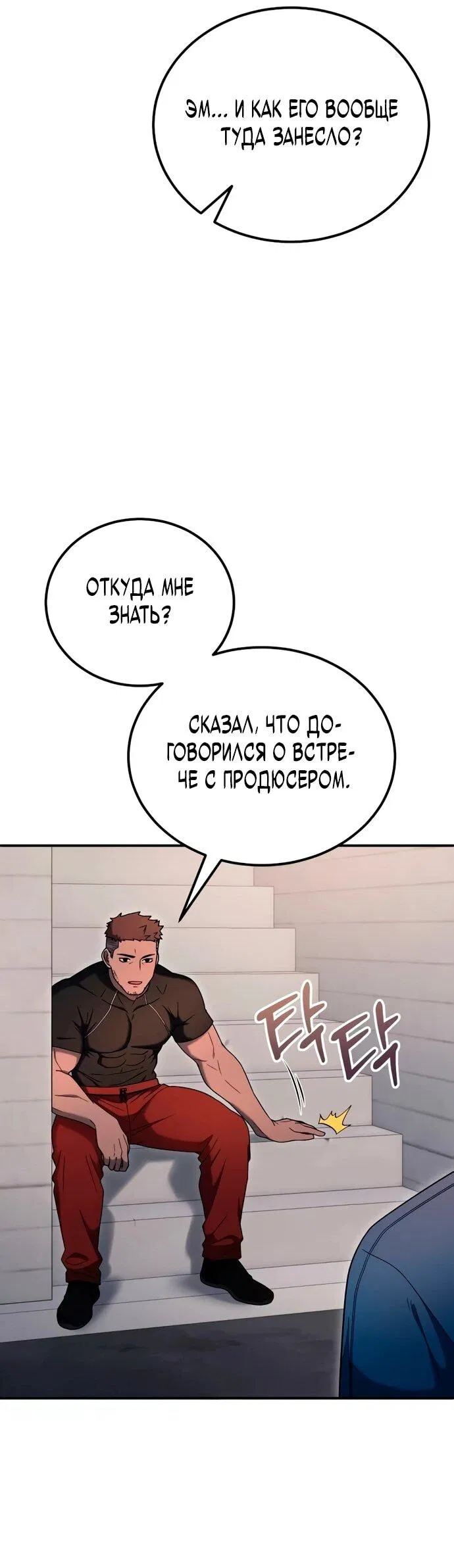 Манга Ветеран Апокалипсиса - Глава 7 Страница 65