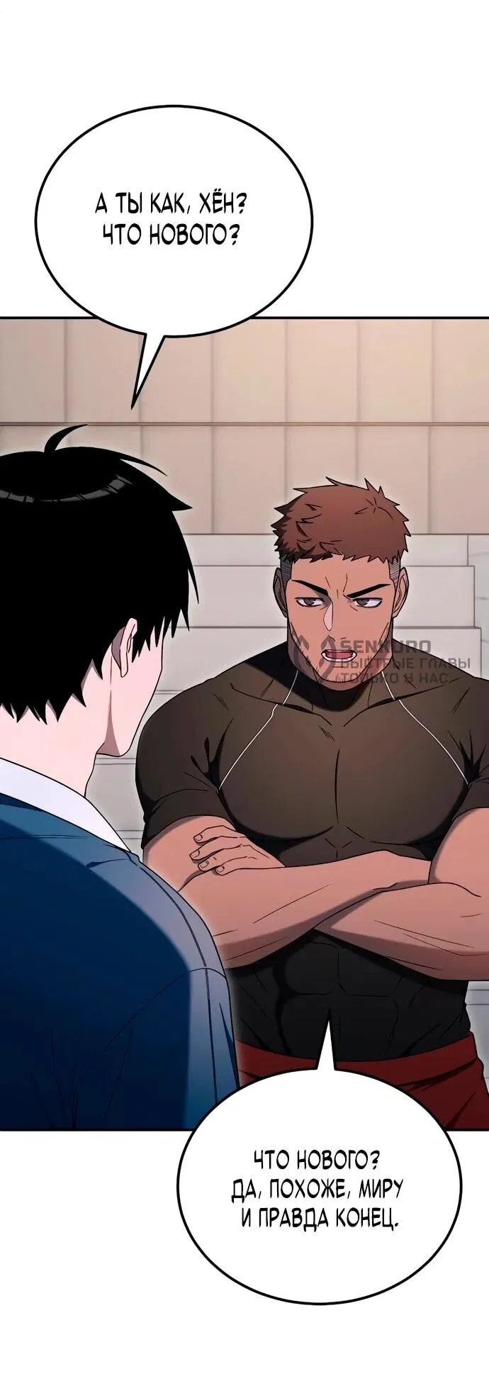 Манга Ветеран Апокалипсиса - Глава 7 Страница 59