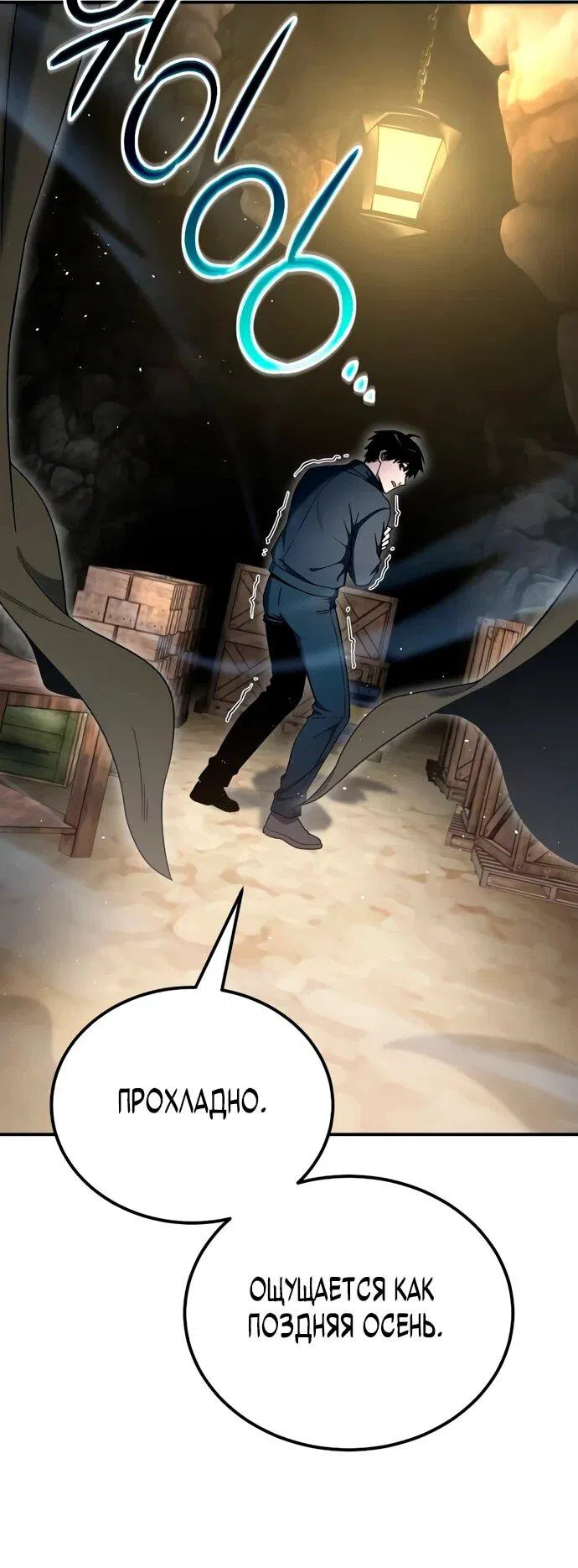 Манга Ветеран Апокалипсиса - Глава 7 Страница 49