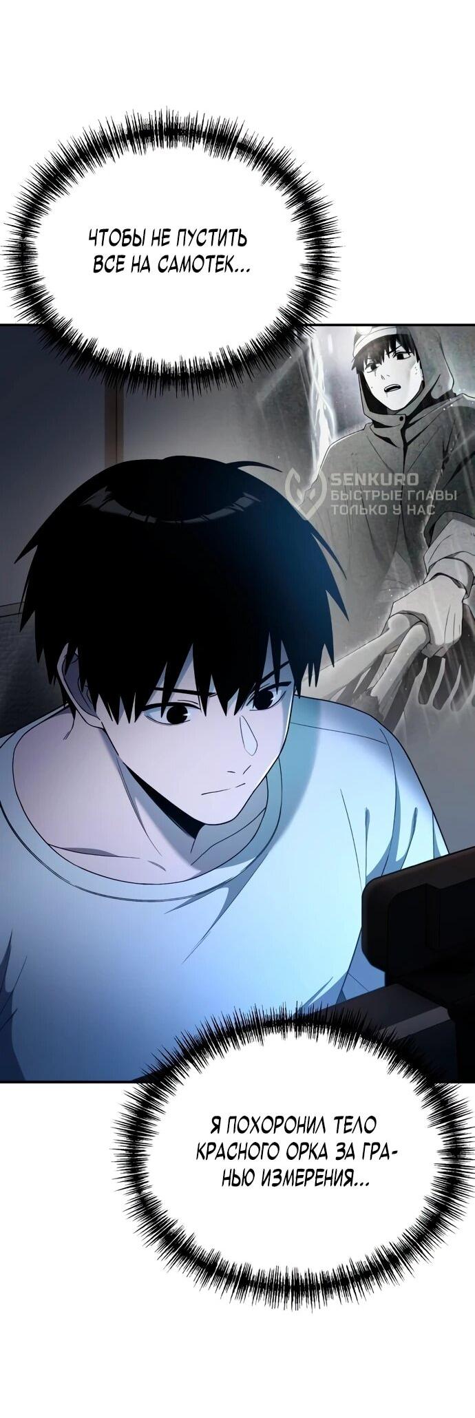 Манга Ветеран Апокалипсиса - Глава 7 Страница 80