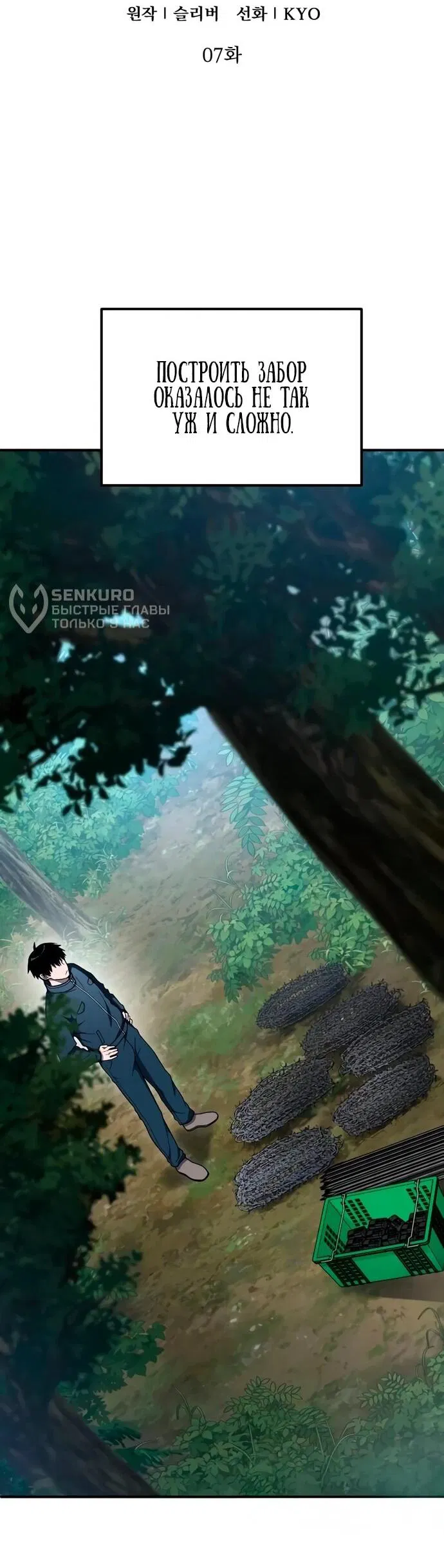 Манга Ветеран Апокалипсиса - Глава 7 Страница 39