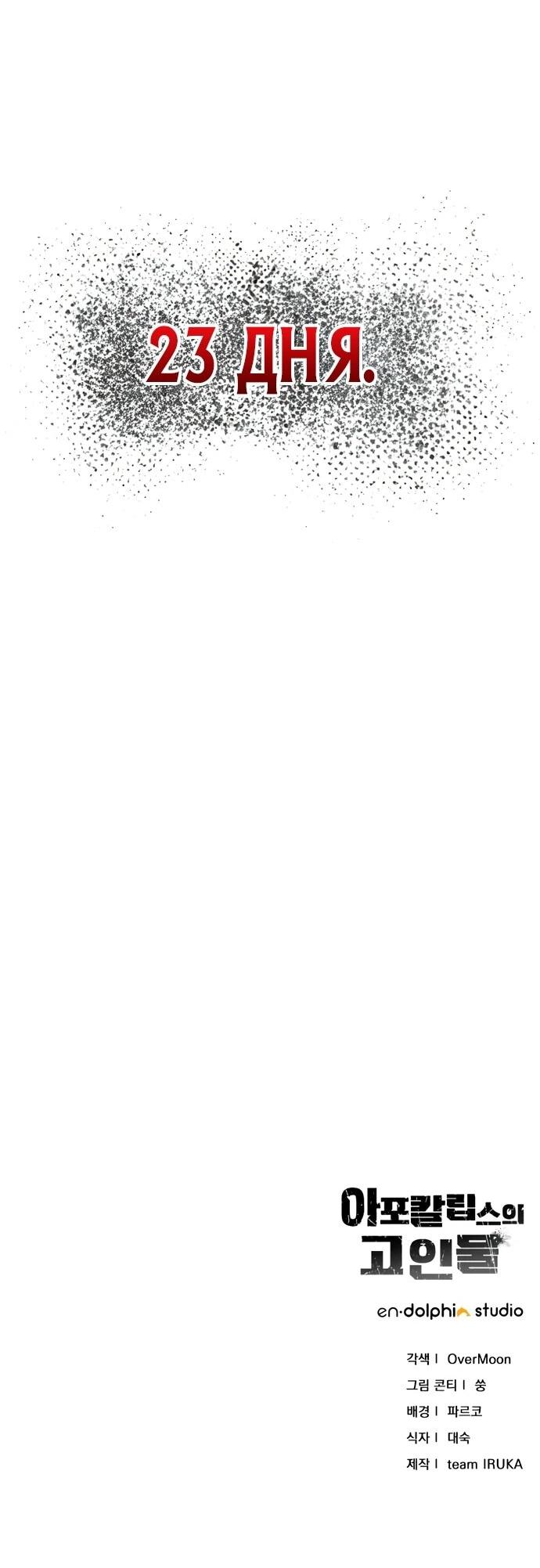 Манга Ветеран Апокалипсиса - Глава 7 Страница 89