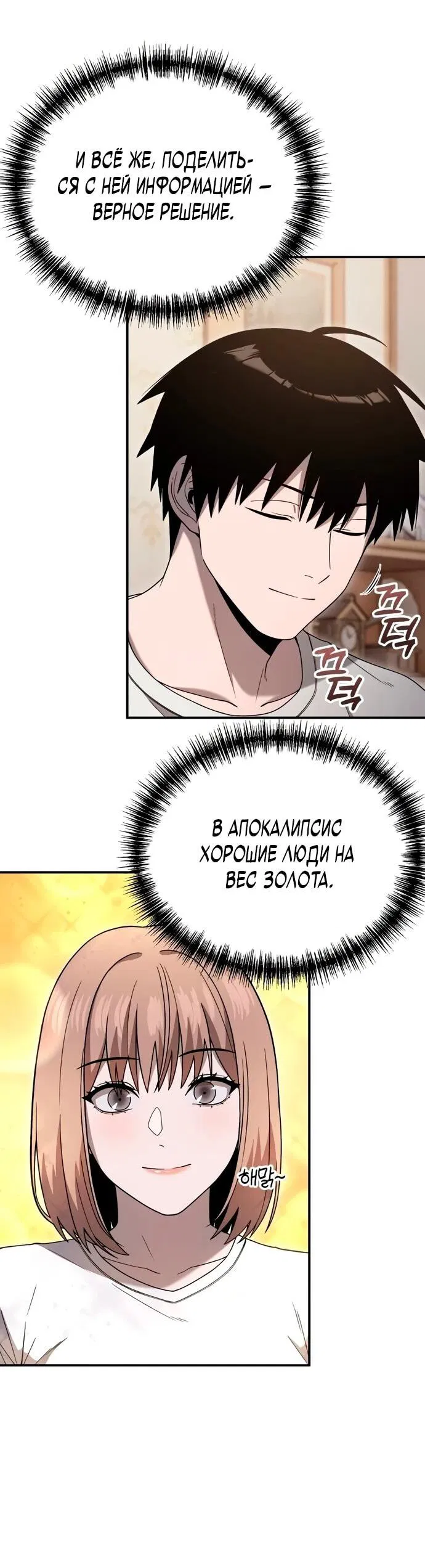 Манга Ветеран Апокалипсиса - Глава 7 Страница 8