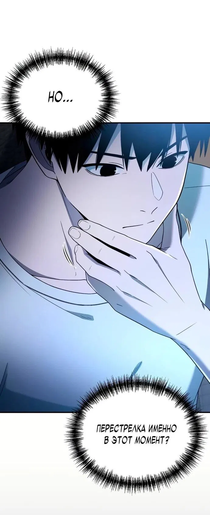 Манга Ветеран Апокалипсиса - Глава 7 Страница 81