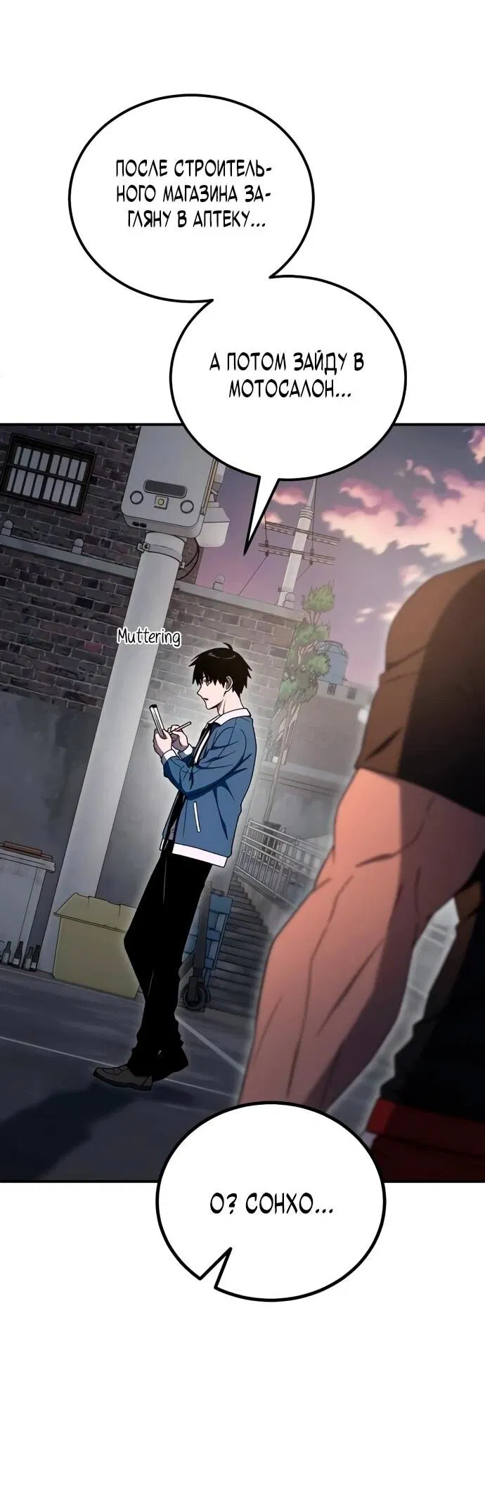 Манга Ветеран Апокалипсиса - Глава 7 Страница 55