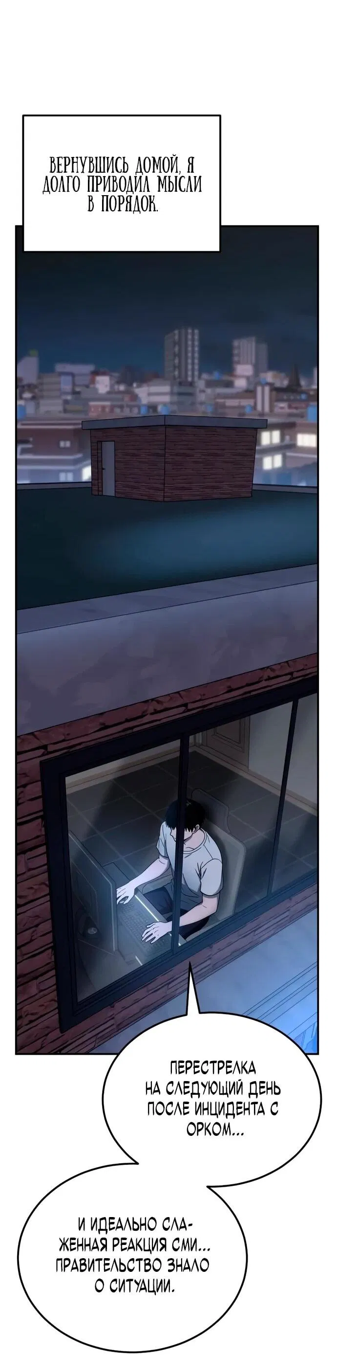 Манга Ветеран Апокалипсиса - Глава 7 Страница 77