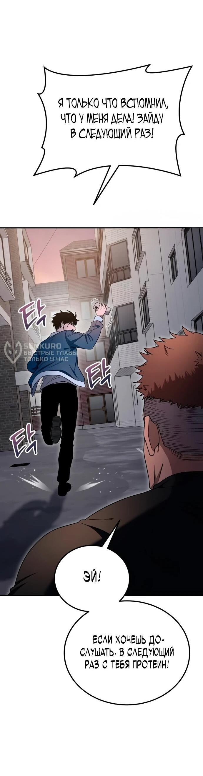 Манга Ветеран Апокалипсиса - Глава 7 Страница 76