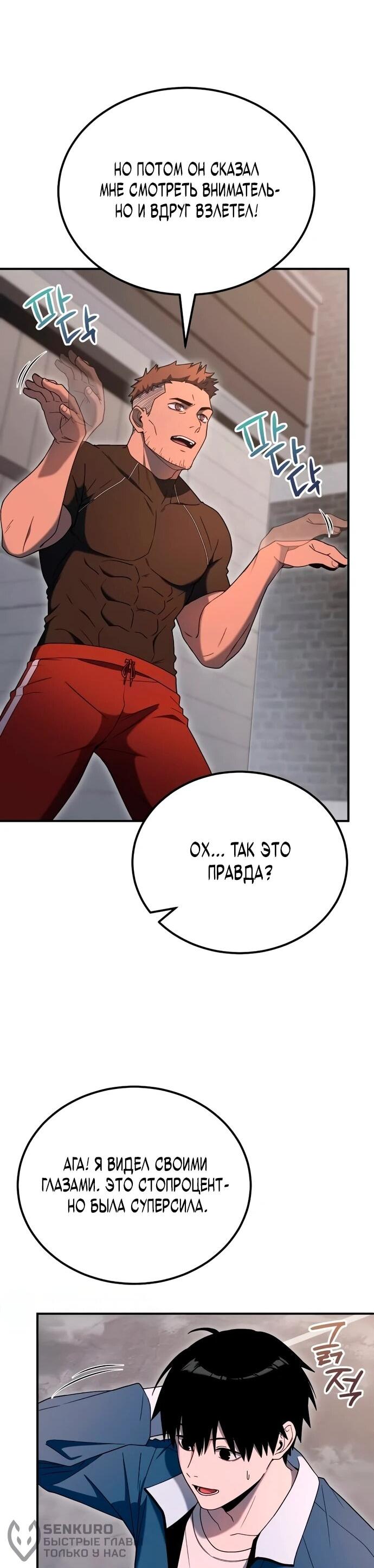 Манга Ветеран Апокалипсиса - Глава 7 Страница 62