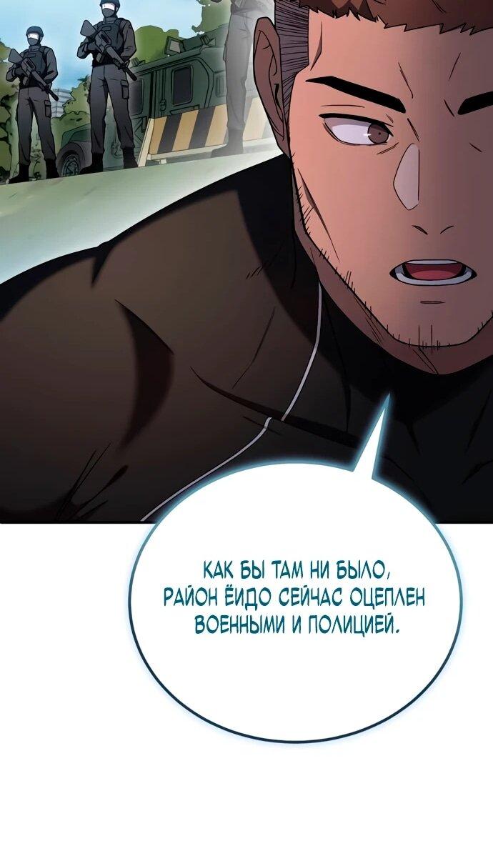Манга Ветеран Апокалипсиса - Глава 7 Страница 74