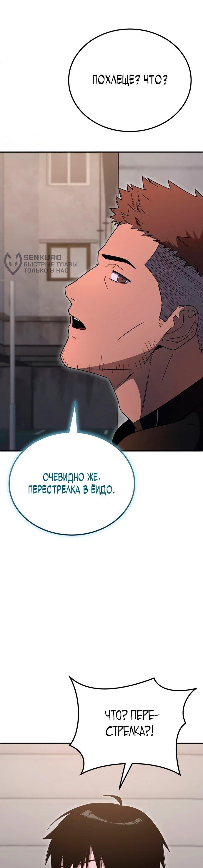 Манга Ветеран Апокалипсиса - Глава 7 Страница 67