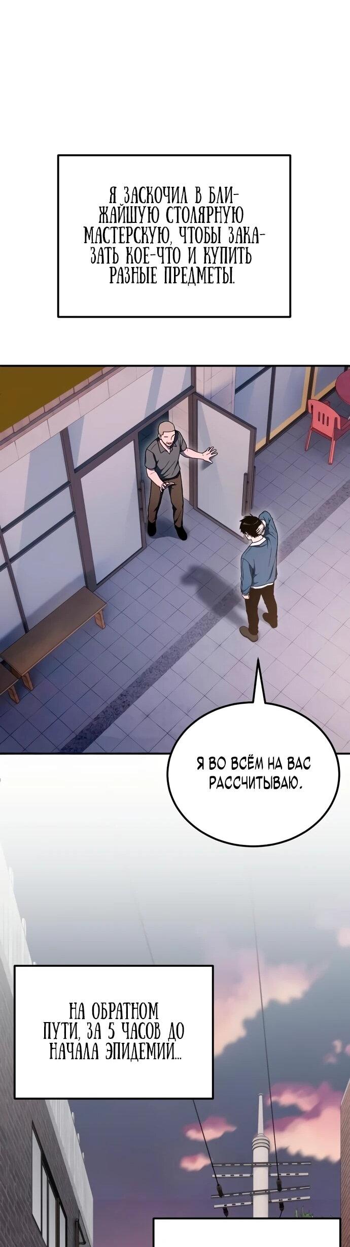 Манга Ветеран Апокалипсиса - Глава 7 Страница 53