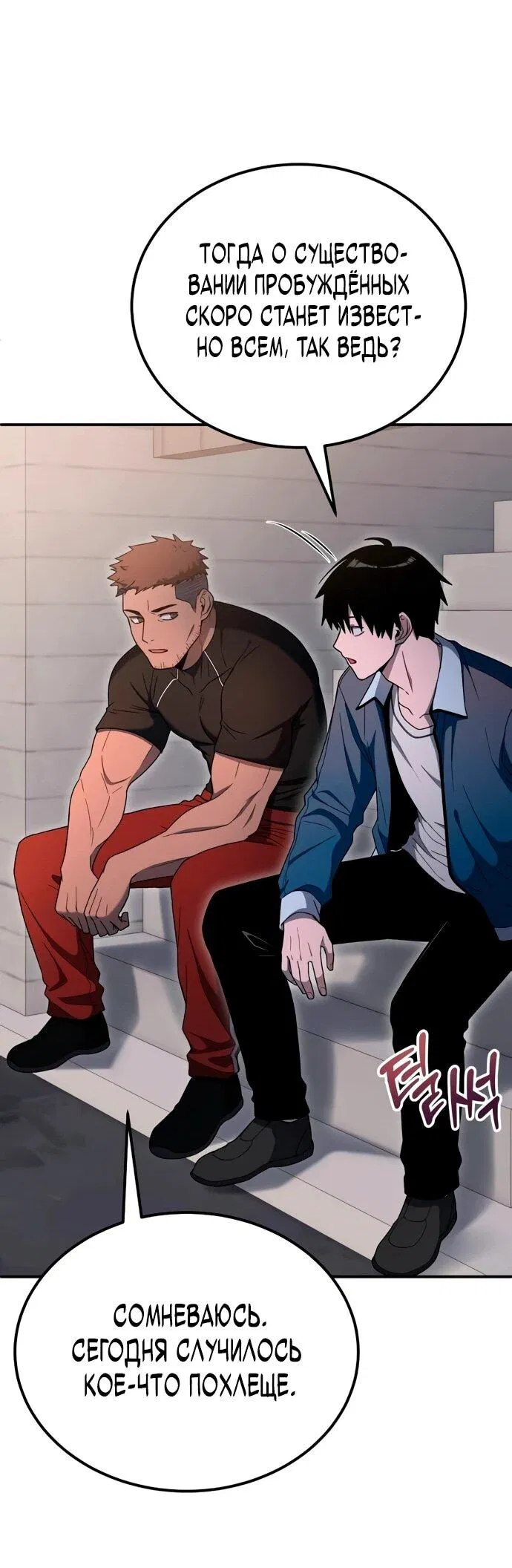 Манга Ветеран Апокалипсиса - Глава 7 Страница 66