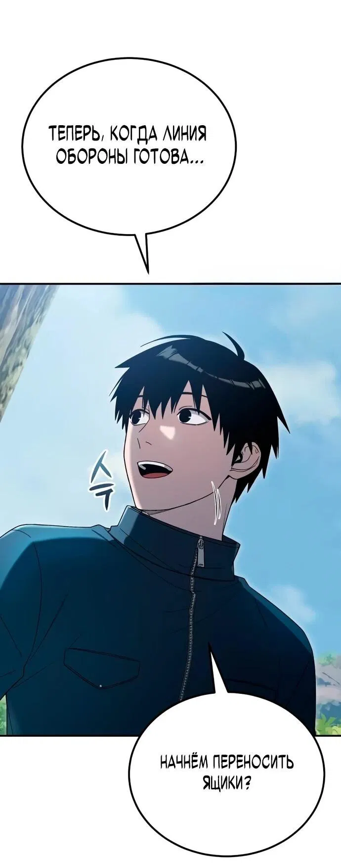 Манга Ветеран Апокалипсиса - Глава 7 Страница 45