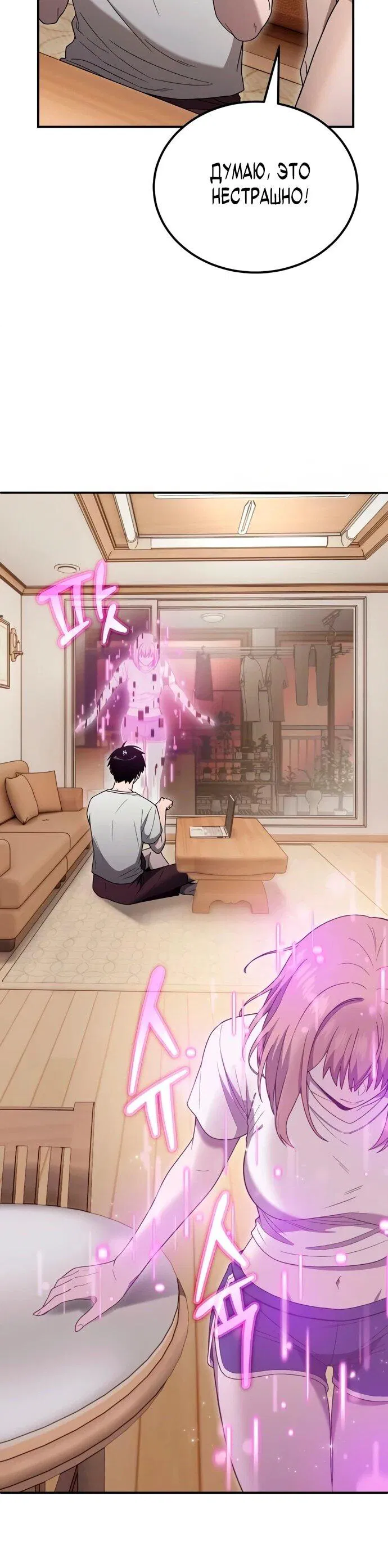 Манга Ветеран Апокалипсиса - Глава 7 Страница 34