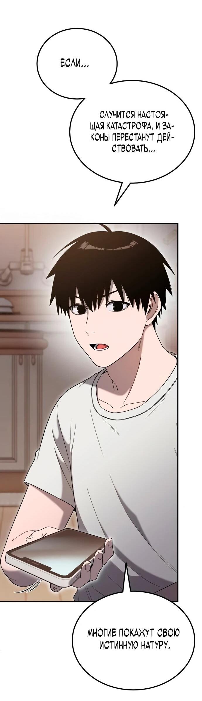 Манга Ветеран Апокалипсиса - Глава 7 Страница 26