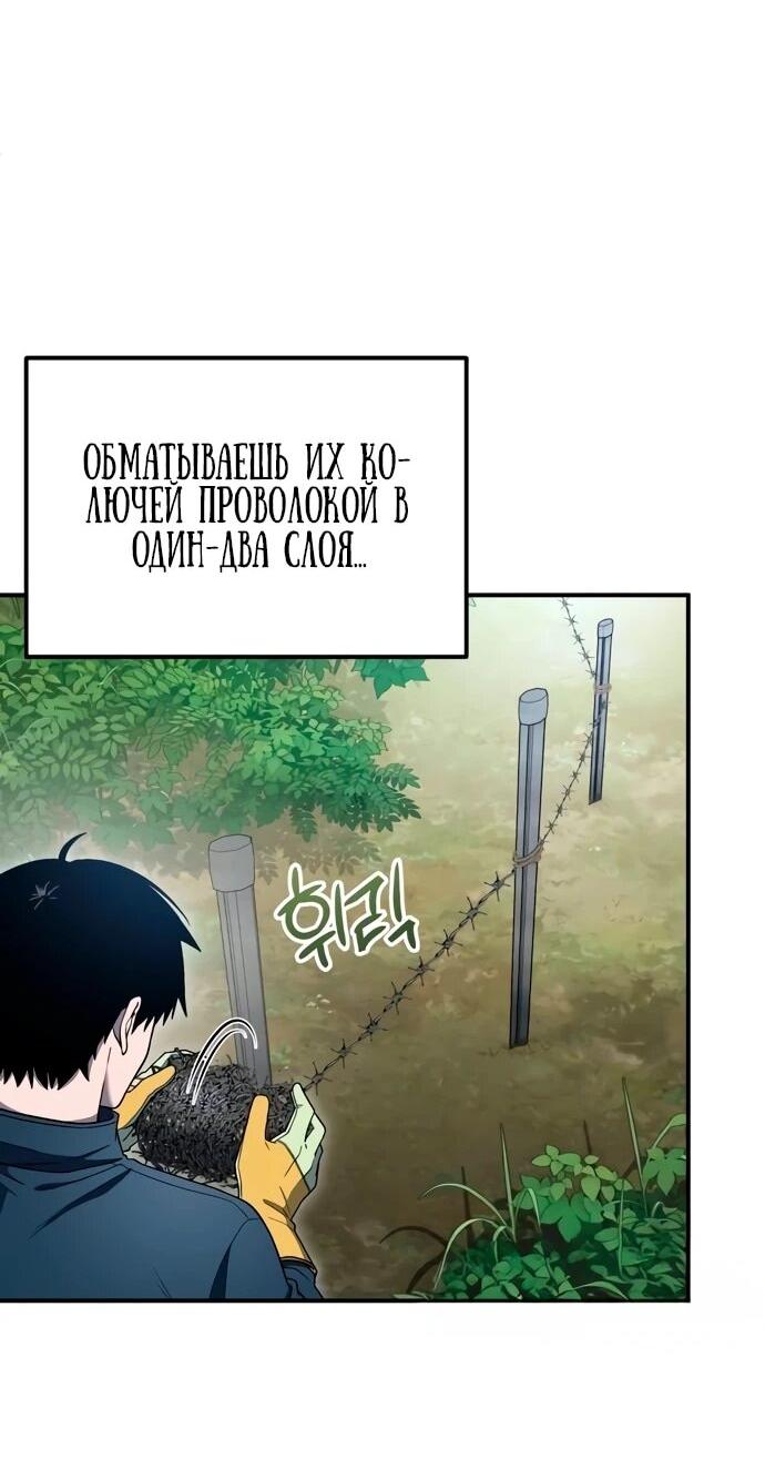 Манга Ветеран Апокалипсиса - Глава 7 Страница 41