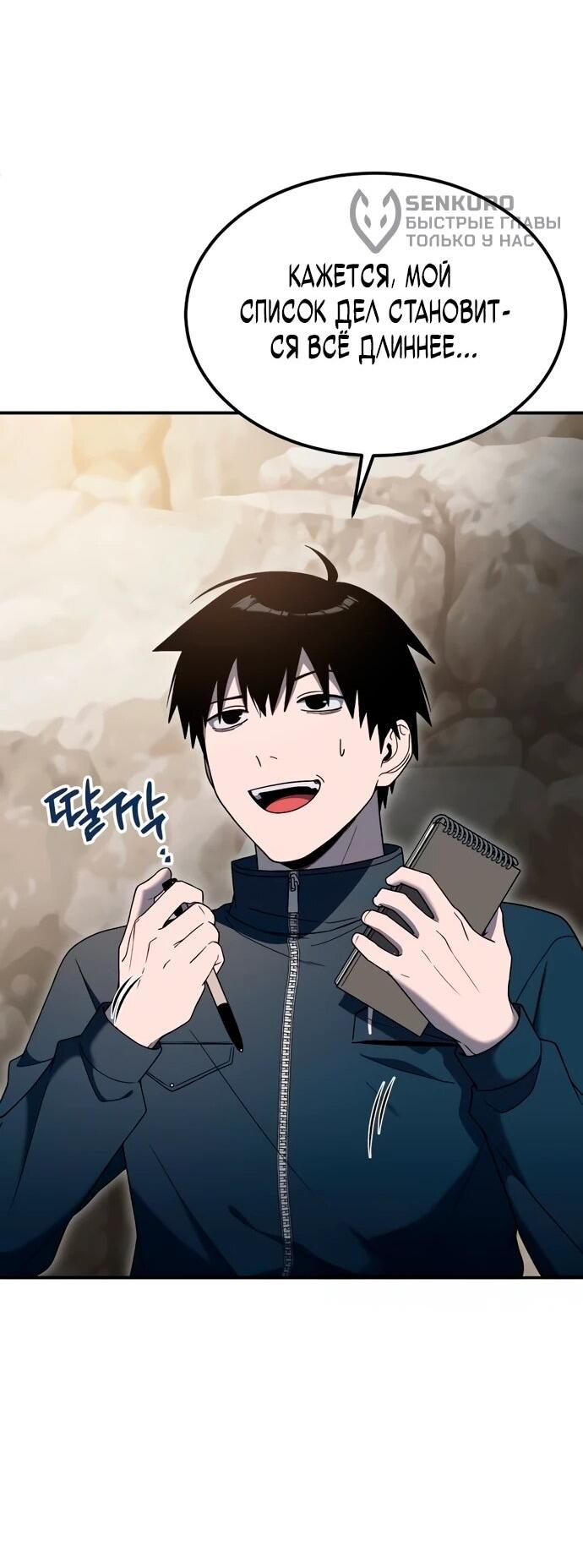 Манга Ветеран Апокалипсиса - Глава 7 Страница 52